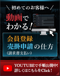 新規会員登録の方法