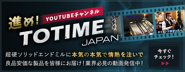 進めTOTIME JAPAN